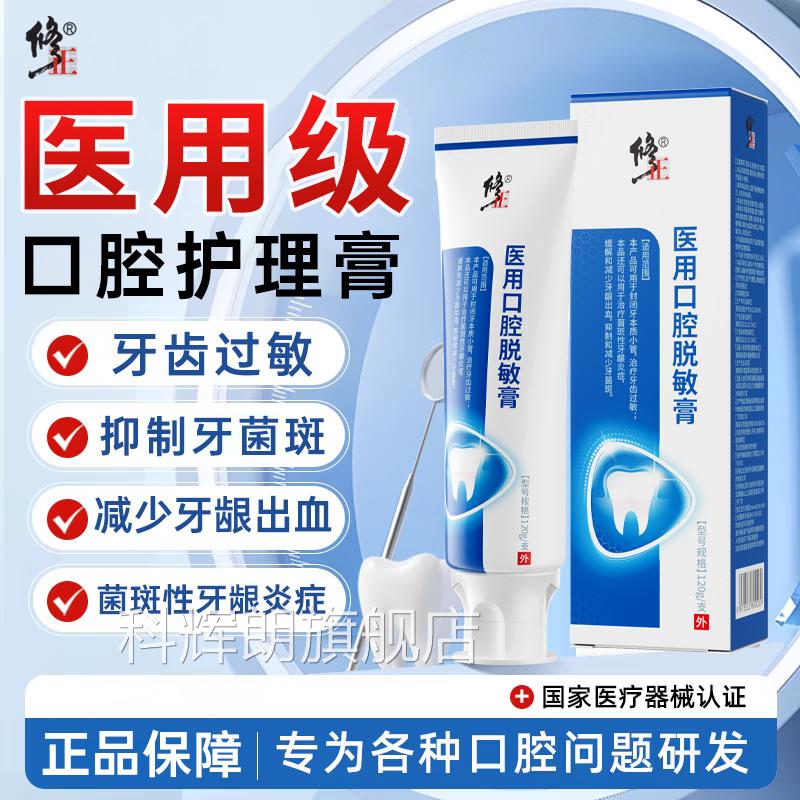 医用口腔护理脱敏膏治疗牙齿敏敏感牙龈出血牙菌斑牙周过炎牙龈炎