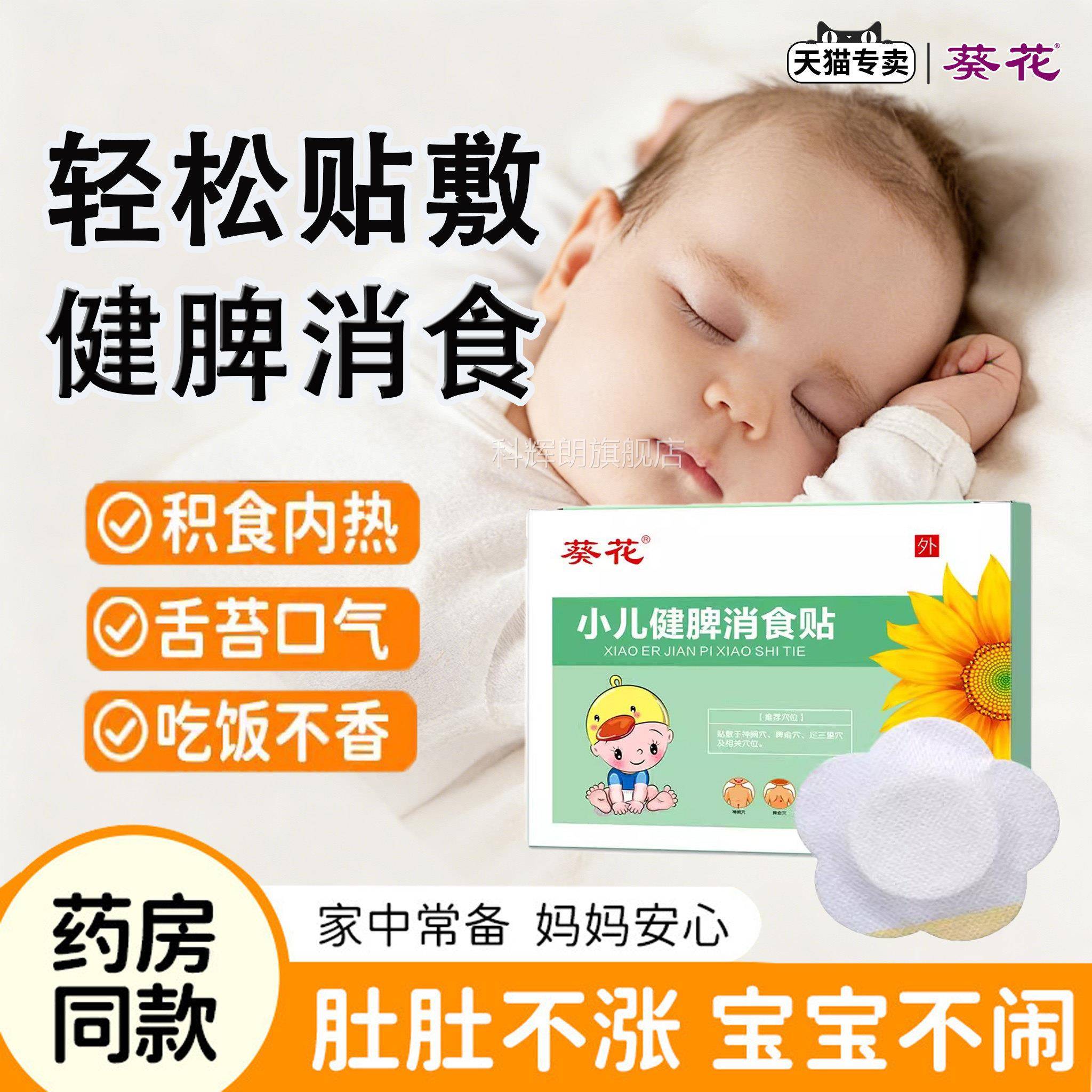 葵贴花小儿健脾消食贴宝宝婴幼儿鸡内金贴肚脐贴脾胃贴积食消食贴