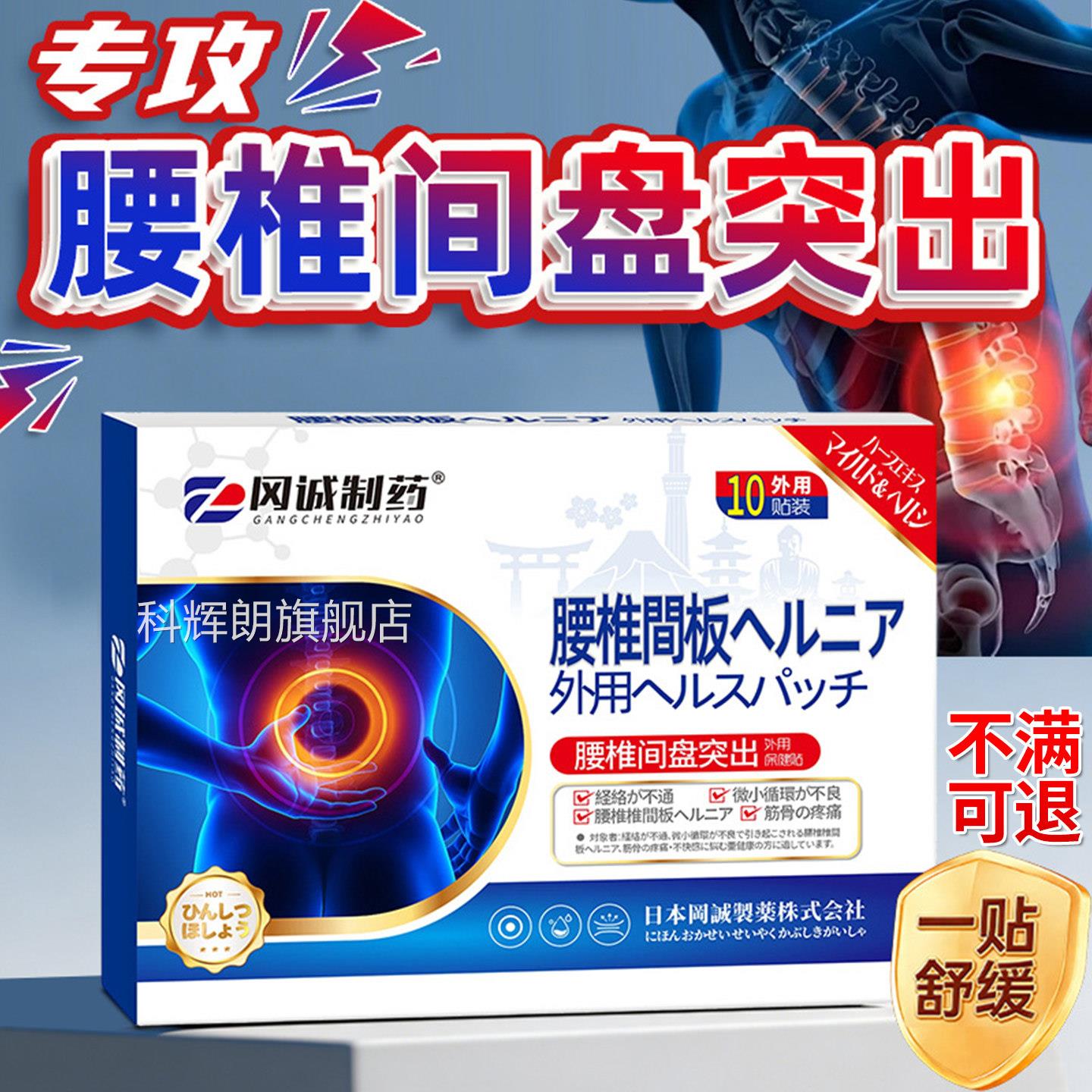 腰椎间盘突出腰椎压神经腰疼腿麻屁股痛腰肌劳损迫腰疼腰痛专用贴