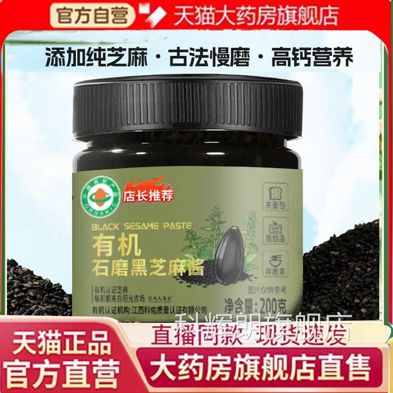 有机石磨黑芝麻酱正宗优质芝麻研磨020克/罐官方旗舰正品7qk科辉