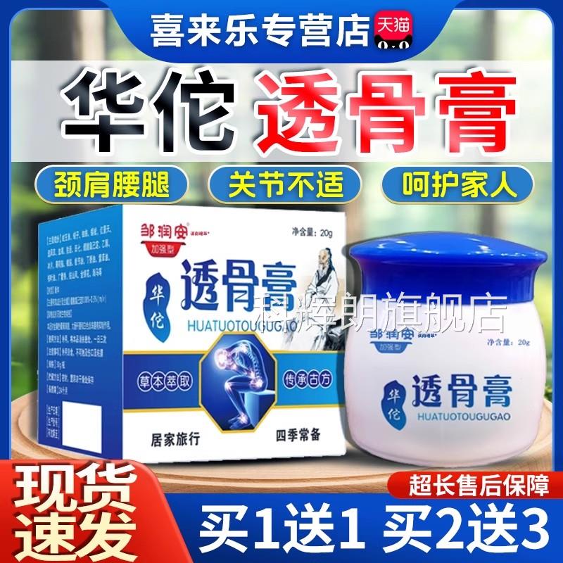 华佗透骨膏官方旗舰店天猫正品官方腰旗舰店邹润安颈肩腿关节软膏