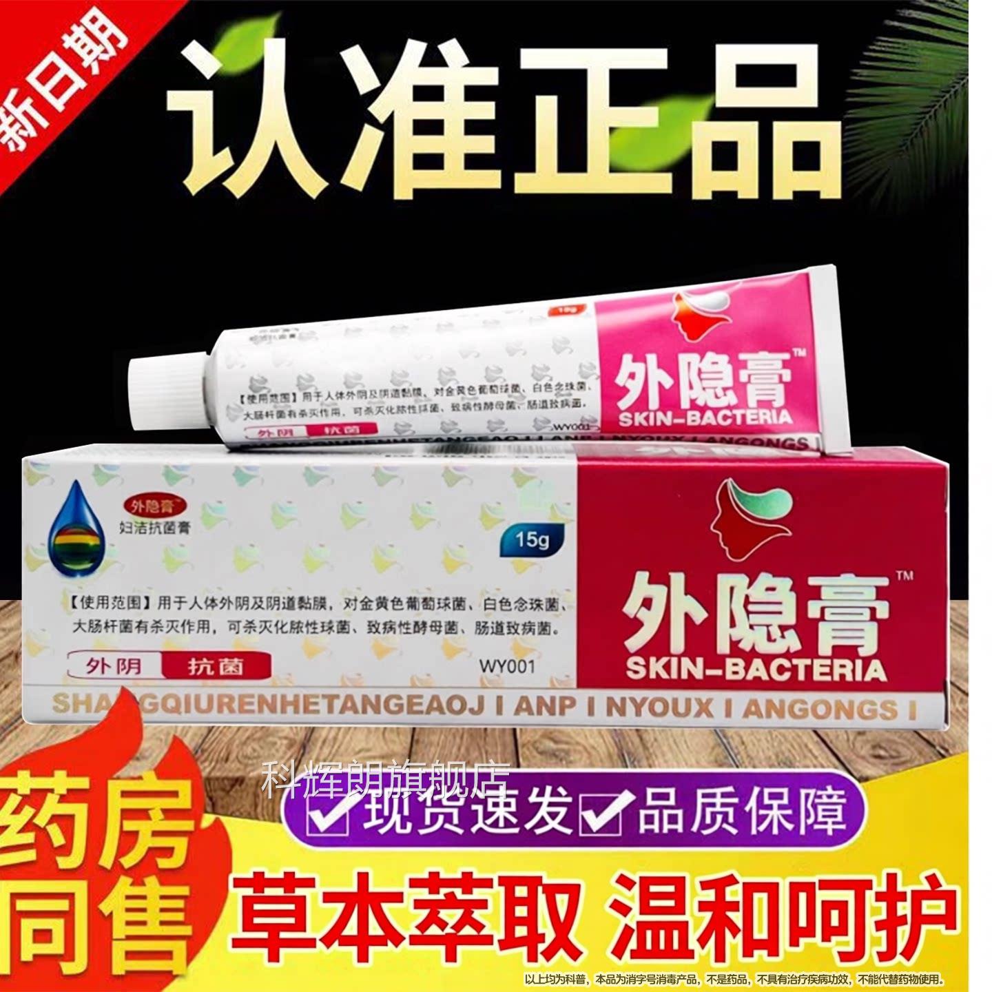 仁和堂隐膏15g私处护外理外阴膏抑制皮肤抑菌膏草本软膏旗舰正品