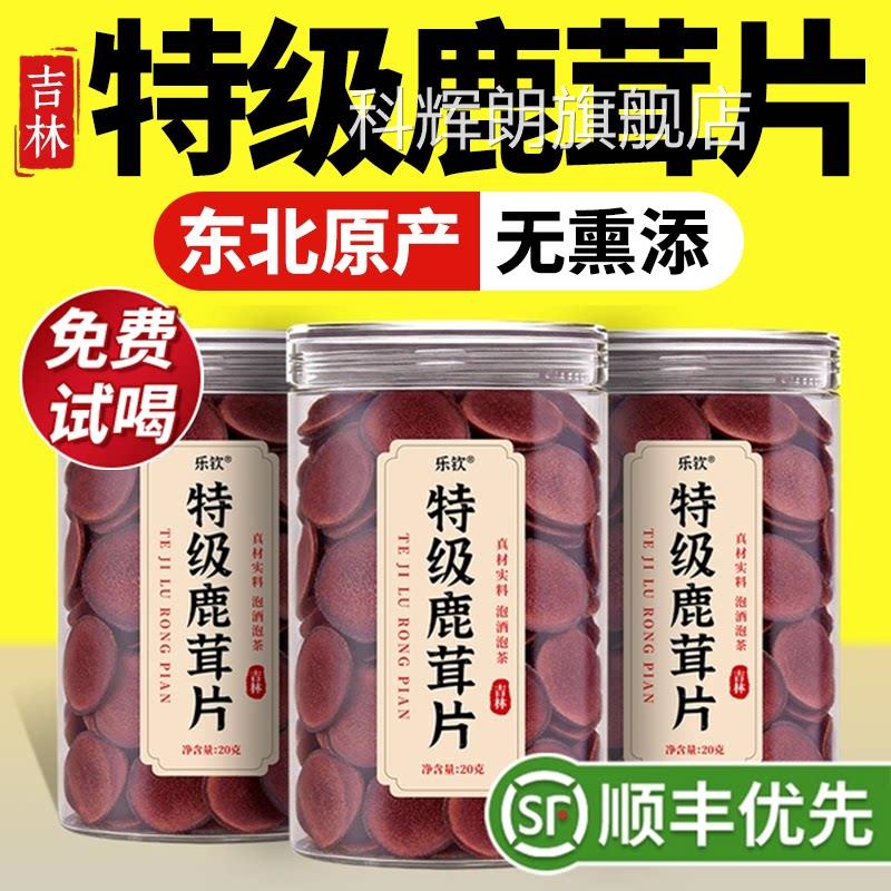 鹿茸干货中药材梅花鹿茸泡酒专用鹿茸片肾补精强正品官方旗舰店zz