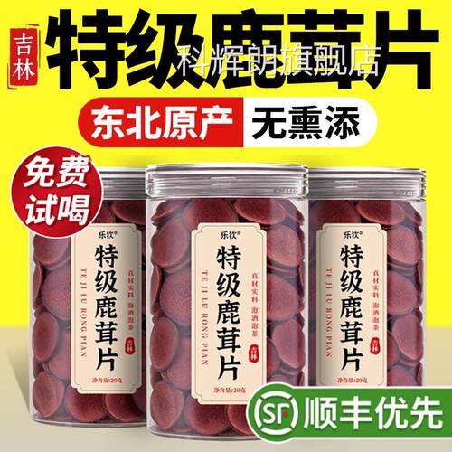 鹿茸干货中药材梅花鹿茸泡酒专用鹿茸片肾补精强正品官方旗舰店zz