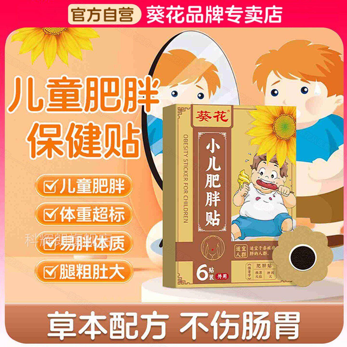 葵花肥小儿肥胖贴儿童肥胖贴治童胖腿粗小儿湿气大肚子正品旗舰店