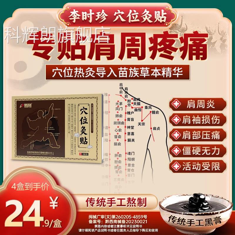健洛特膝盖穴位贴官方店旗舰膝盖痛关节滑膜炎损伤外敷理疗贴211