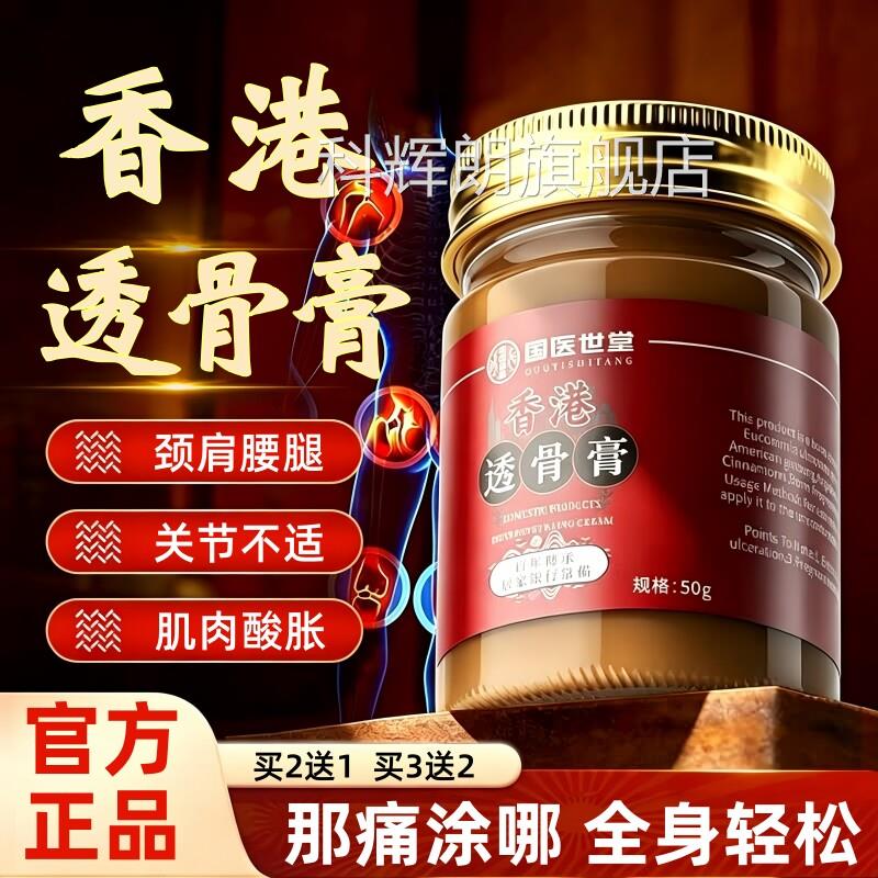 香酸港透骨膏官方正品旗舰店苗疆百草追风颈肩腰腿关节肌肉痛止痛