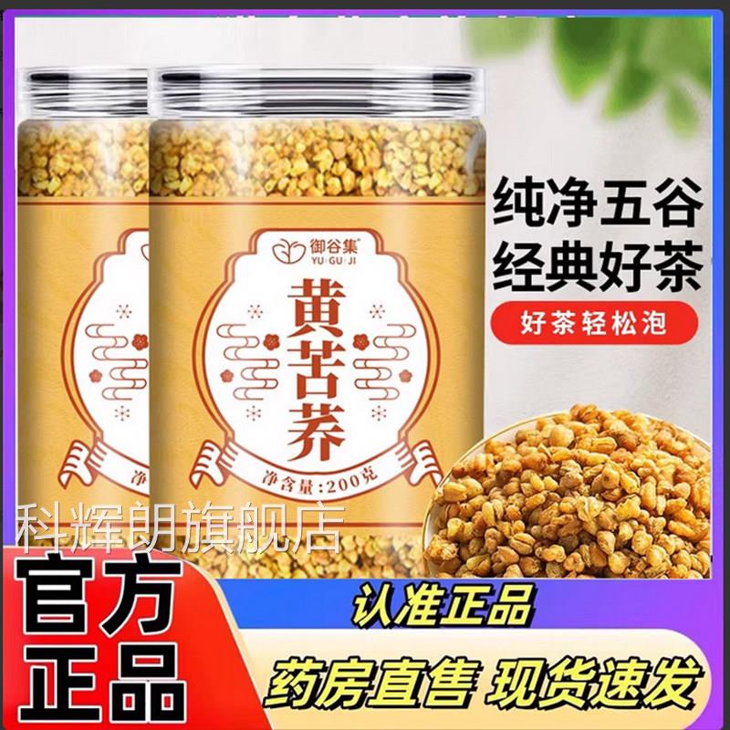 御谷集黄苦荞官方旗舰店正品黄草本植物精选天然苦荞原料麦香7qk
