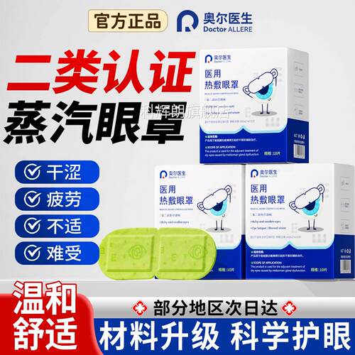 医用蒸眼罩热敷缓解眼疲劳儿童学生护眼睡汽助眠黑眼圈叶黄素正品