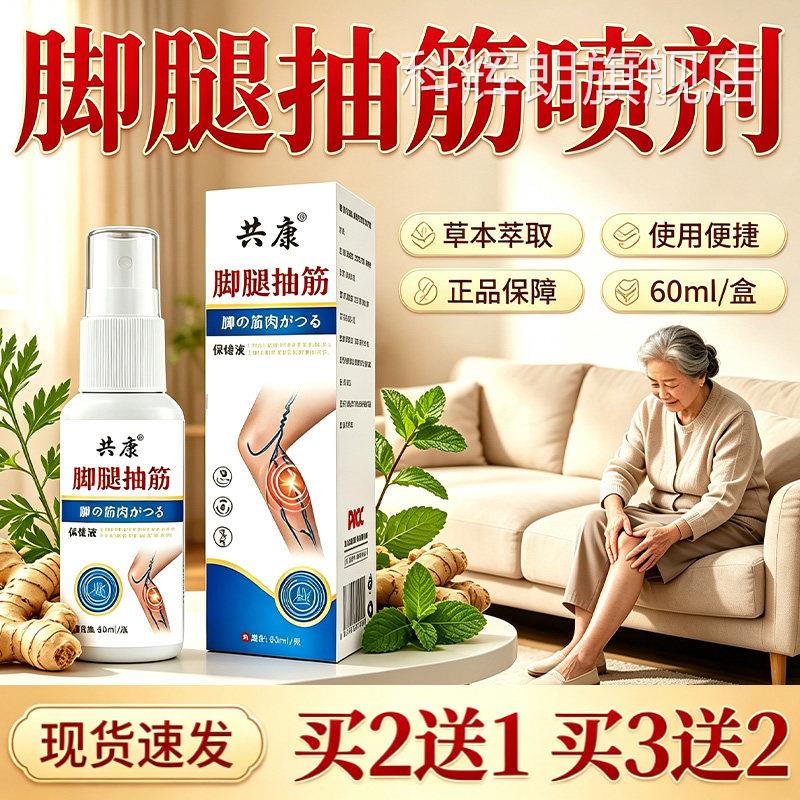 腿脚抽筋喷夜雾喷剂官方旗舰店正品老年小腿脚抽筋半睡觉60ml/盒D