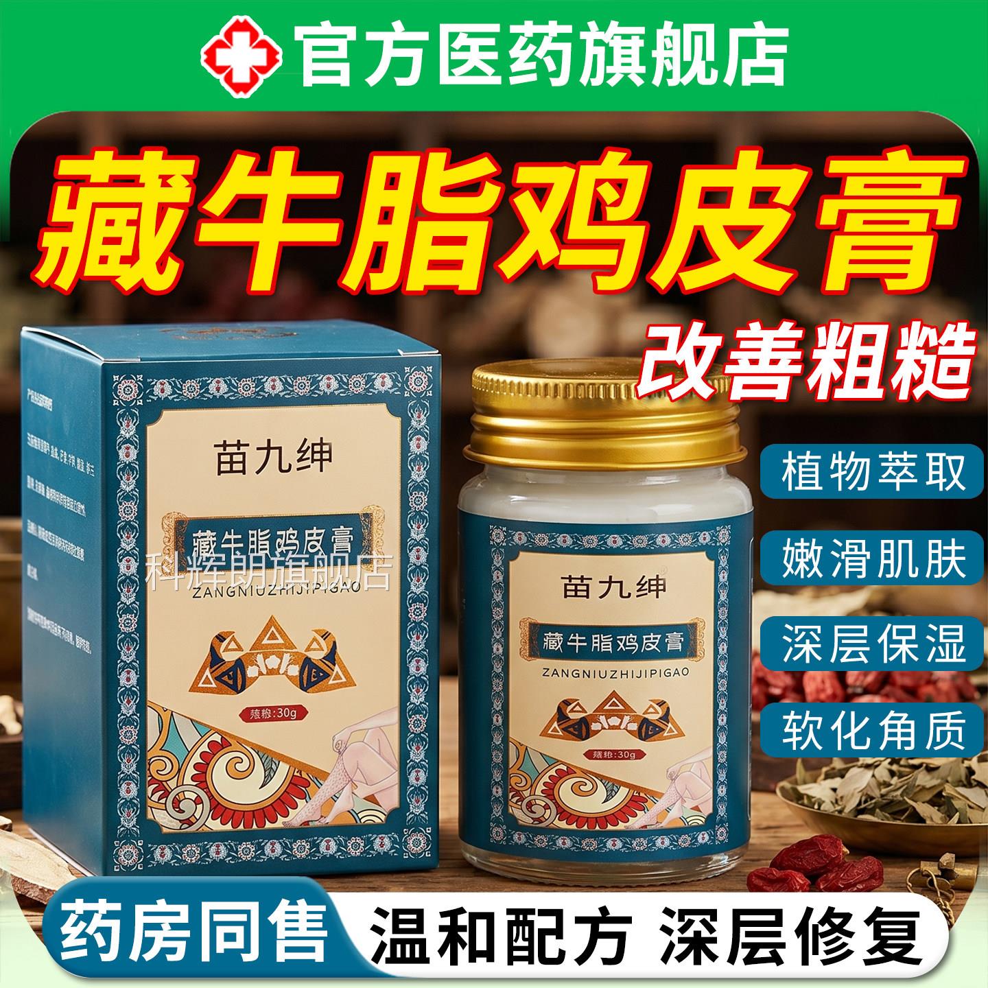 藏牛脂鸡皮膏疙瘩毛囊角化香港去除全官身毛周症正品方旗舰店科辉