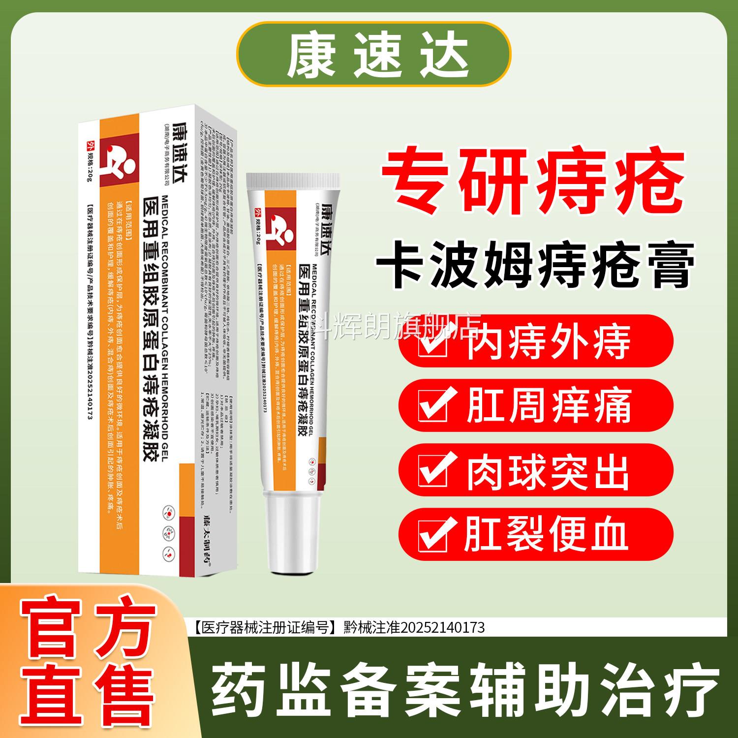 西制造痔疮退热凝胶适江用外痔内痔混合痔 肛门瘙痒缓解产品科辉