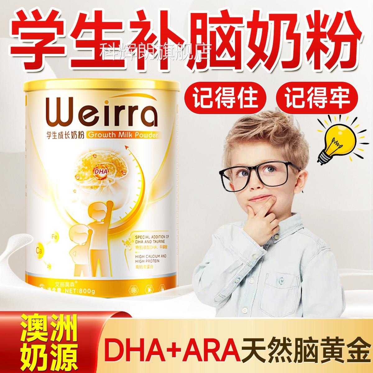 h儿童成长da学生奶粉青少年高中生补脑增强记忆力官方旗舰店正品