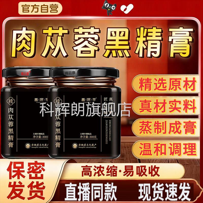 【官方正品】玉从容膏肉苁佶吉苁蓉祥蓉黑肉苁肉蓉精祥养生膏yz科