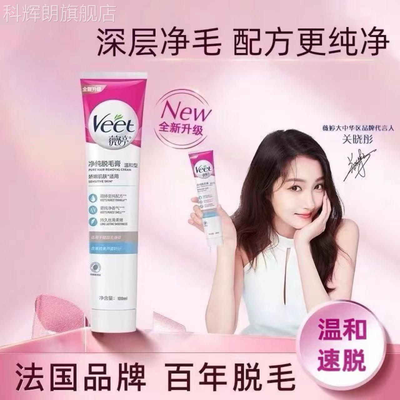 Ve毛et薇婷脱毛膏女腋下腿毛全身去毛温和速脱深层净不残留正品科