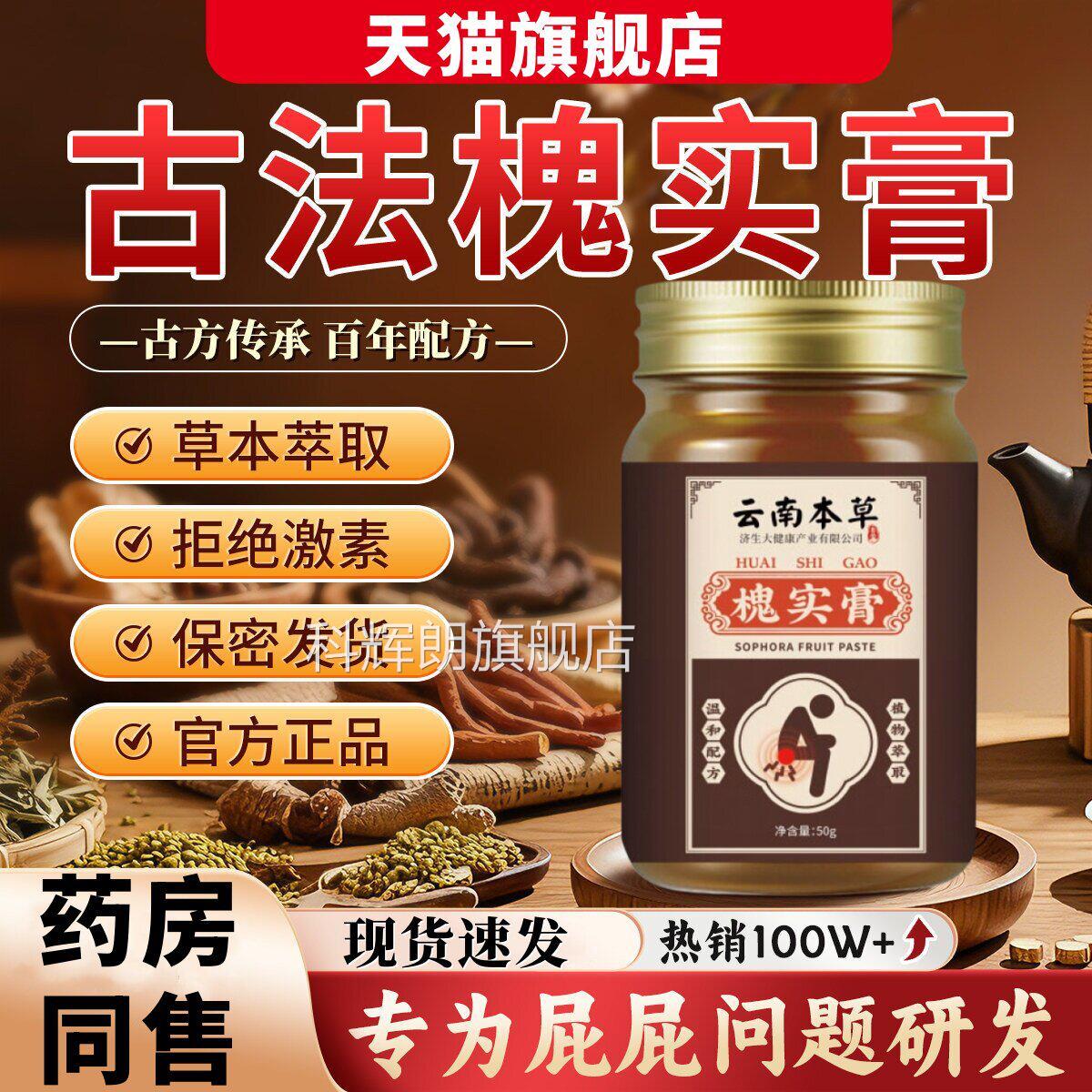 云南本草槐实膏痔舒枯疮痔散官方旗舰店正品内外混合舒草本萃取科