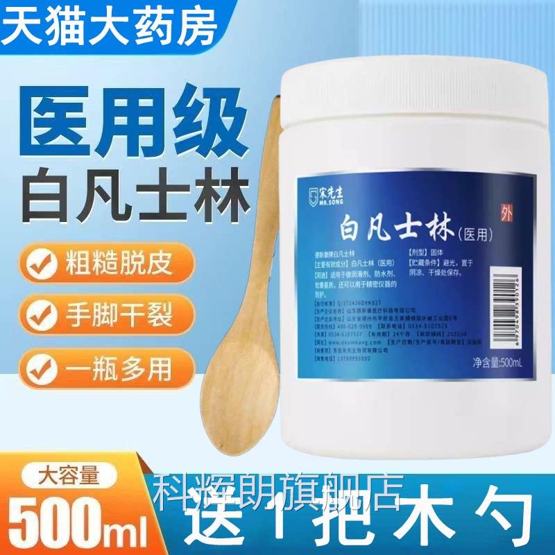 凡士林油医用皮肤正品医用唇膜润滑油剂膏大罐500级ml干燥用mf科