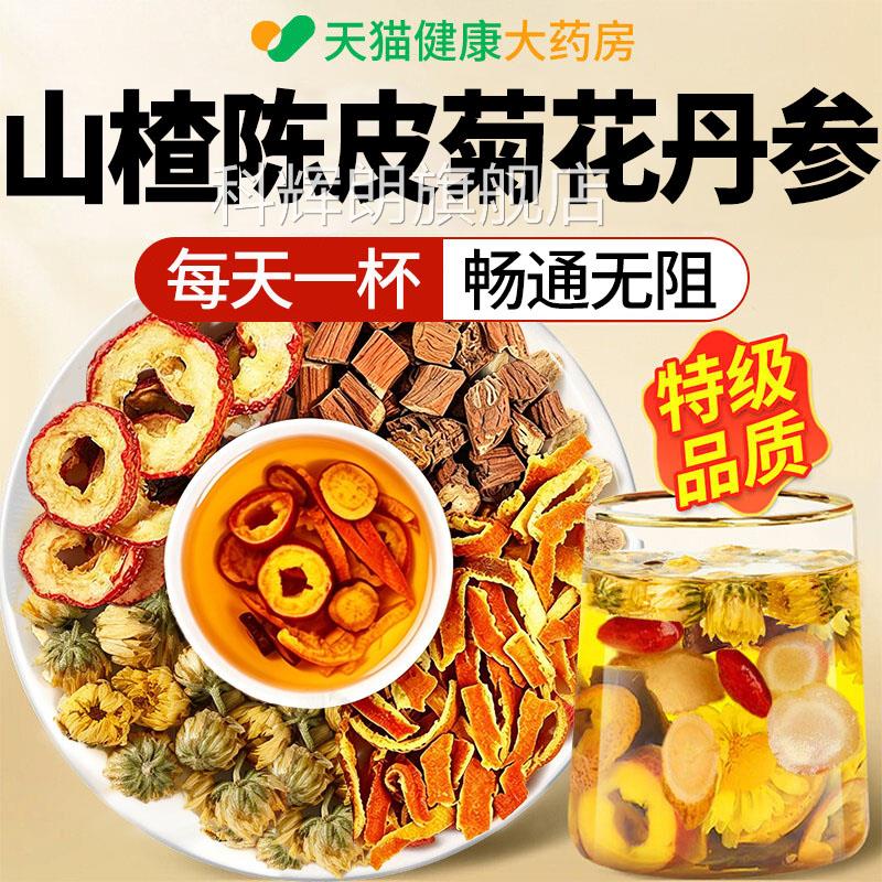 山楂陈皮菊花丹参正品官养方旗舰店三通茶独立包装通软化生茶xl科