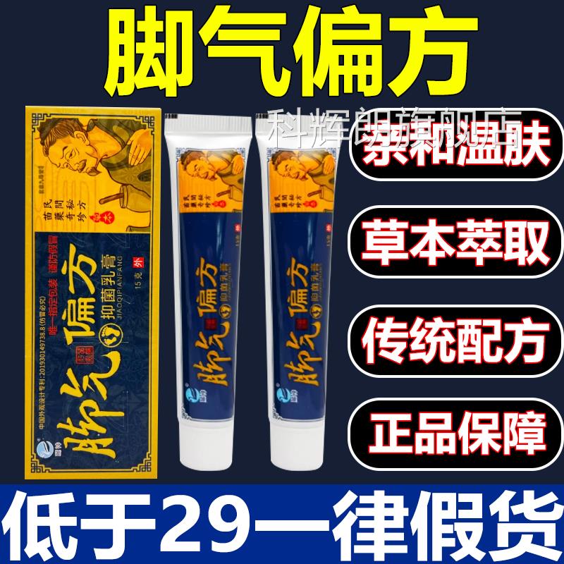 【官方正品】苗药脚气偏方抑菌乳膏脚臭脚痒脚脚裂烂脚丫气膏3xb