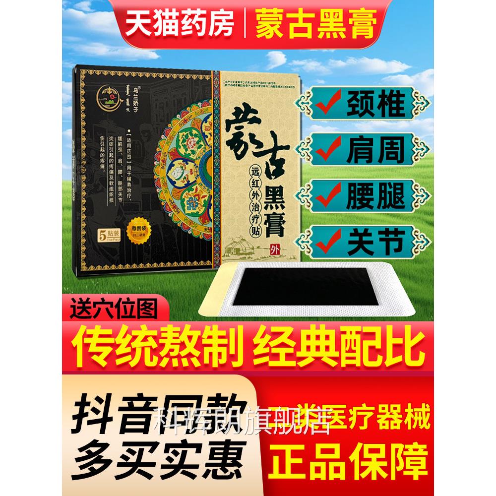 蒙正品奥神蒙古膏颈椎腰间盘痛澳神老黑膏贴蒙古老膏官方黑旗舰店