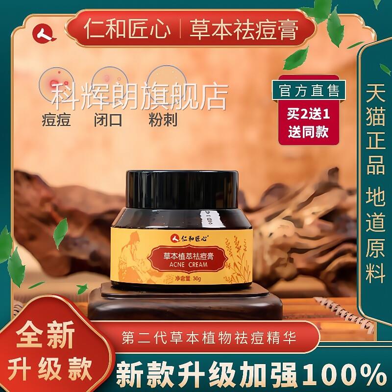 本仁草和祛痘药膏脸部淡化修复专用祛痘印去痘坑痘疤青春痘青少年