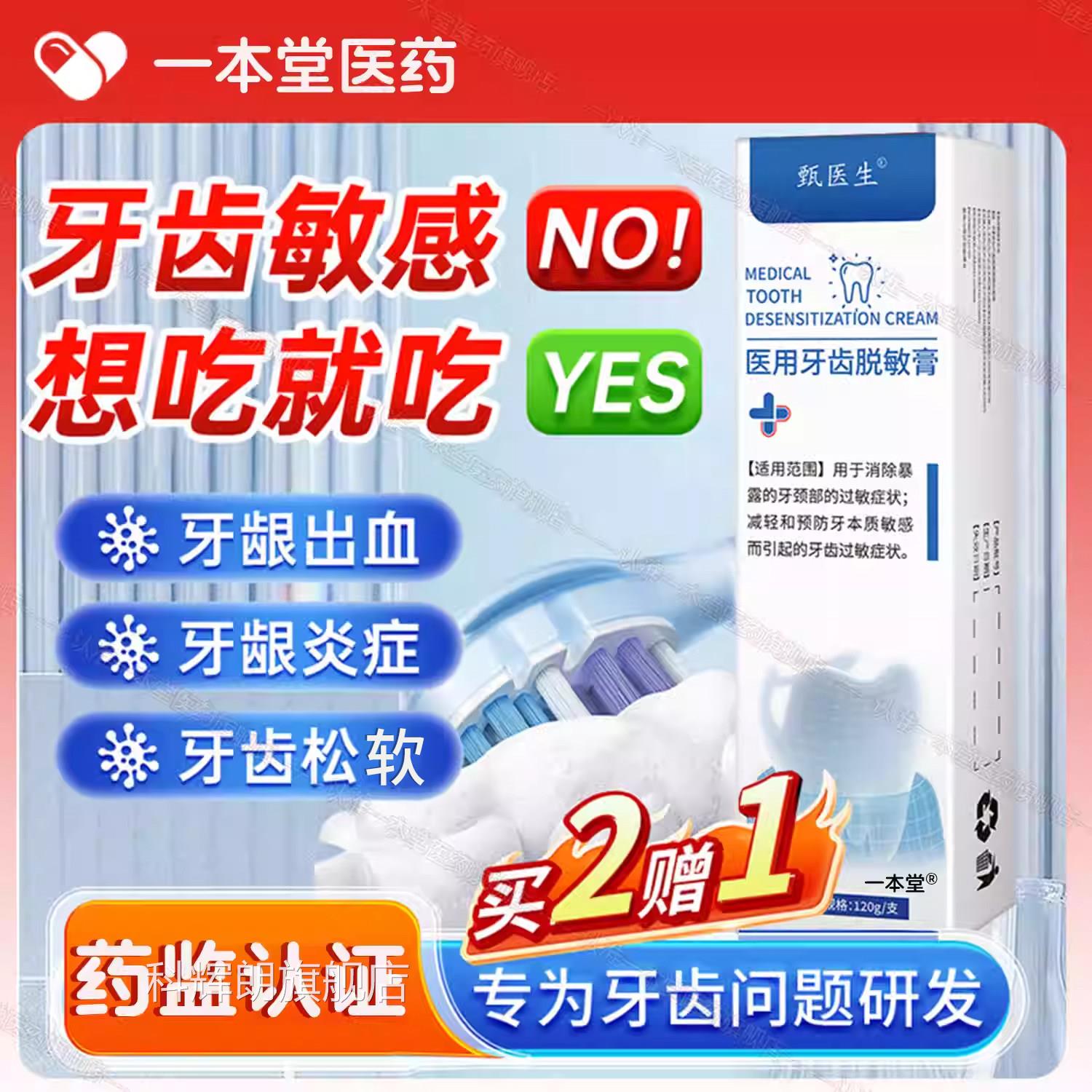 医用脱敏牙膏去渍口腔牙龈出血肿痛牙萎缩修复专用抗过敏感酸痛科