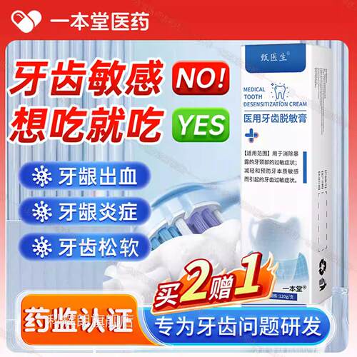 医用脱敏牙膏去渍口腔牙龈出血肿痛牙萎缩修复专用抗过敏感酸痛科