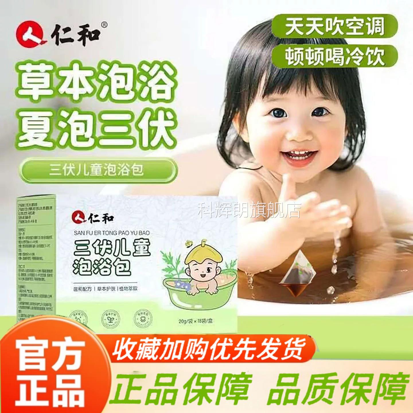 仁和三伏儿童泡浴包正品官方舰店金银花艾草草本泡澡包泡脚6j旗w