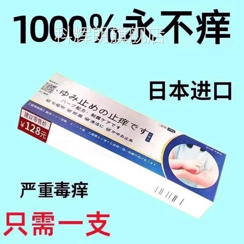日本口止痒王皮肤瘙止痒皮肤瘙痒全身奇痒克星膏正进品官方科辉朗