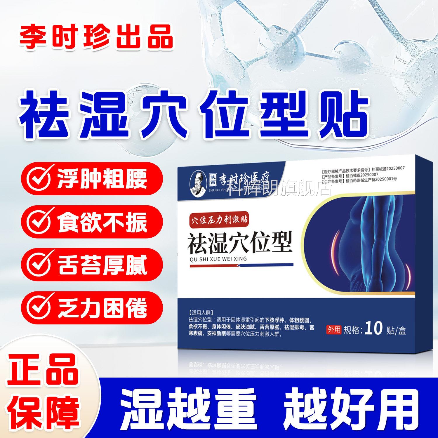 李时正品祛湿穴位贴官方旗舰店去湿气重珍湿寒排毒大肚子贴肥减科