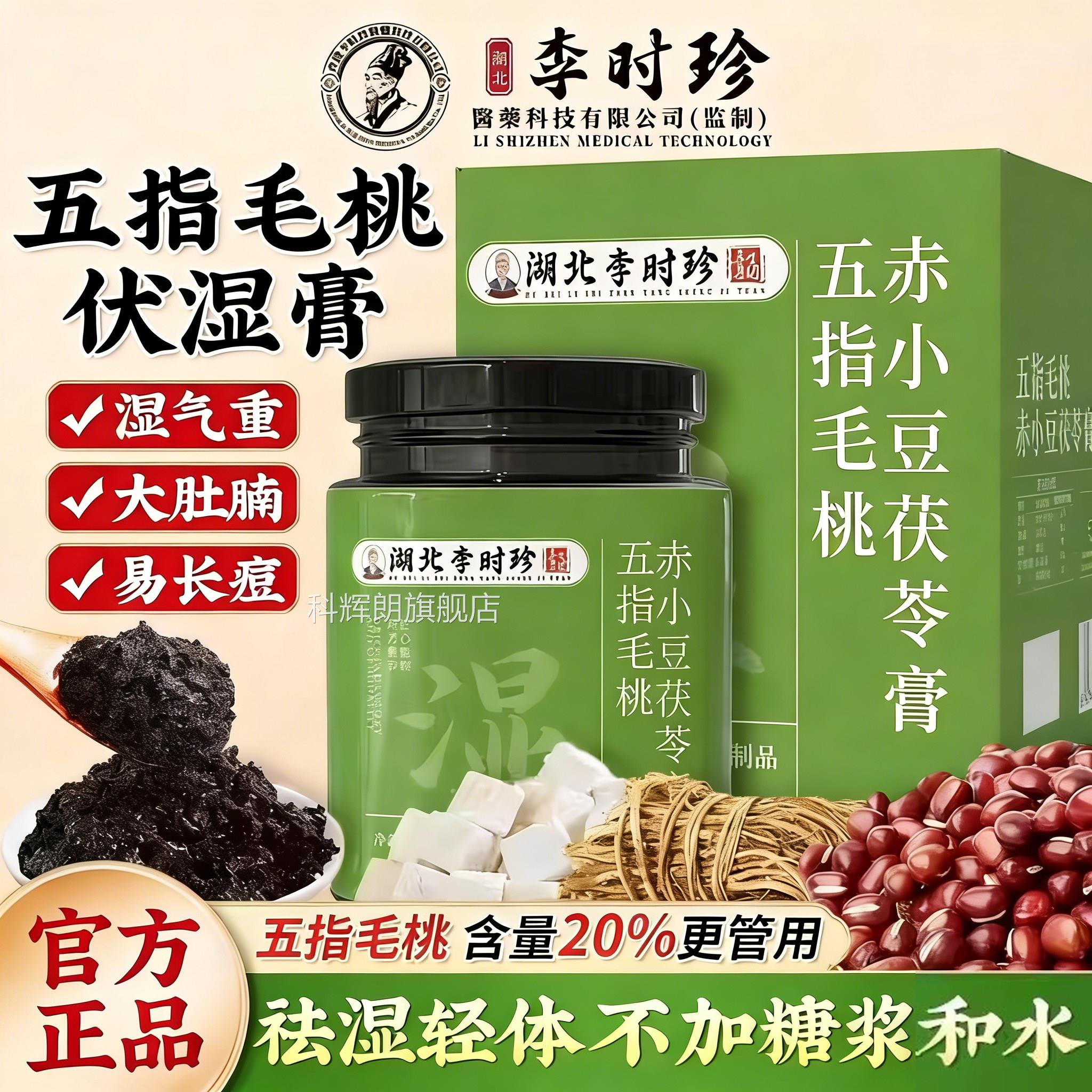 茯苓五指毛桃伏湿膏排调理脾胃赤小豆玉灵膏膏湿正品官方旗舰店ZZ