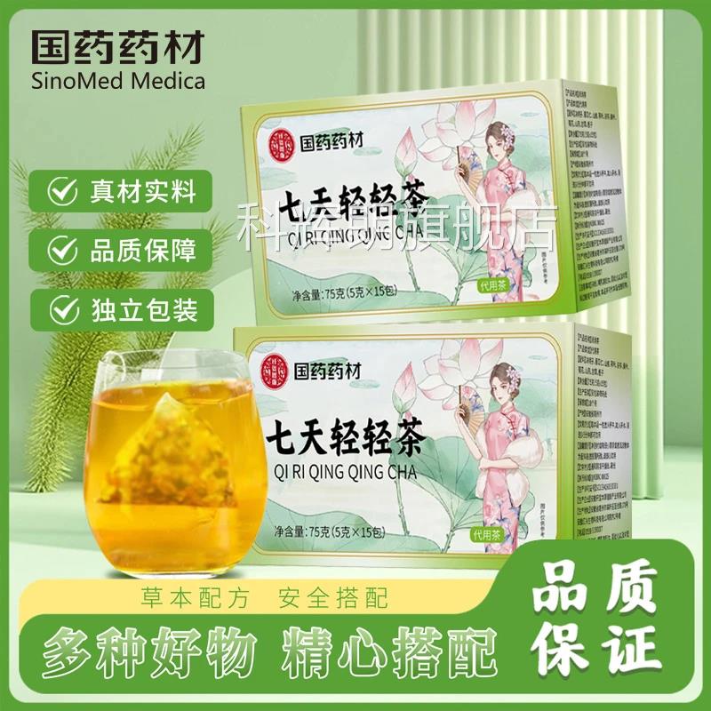 七天轻茶重药集团信盛堂代饮茶消消茶官方旗舰店直播轻同款FF2科