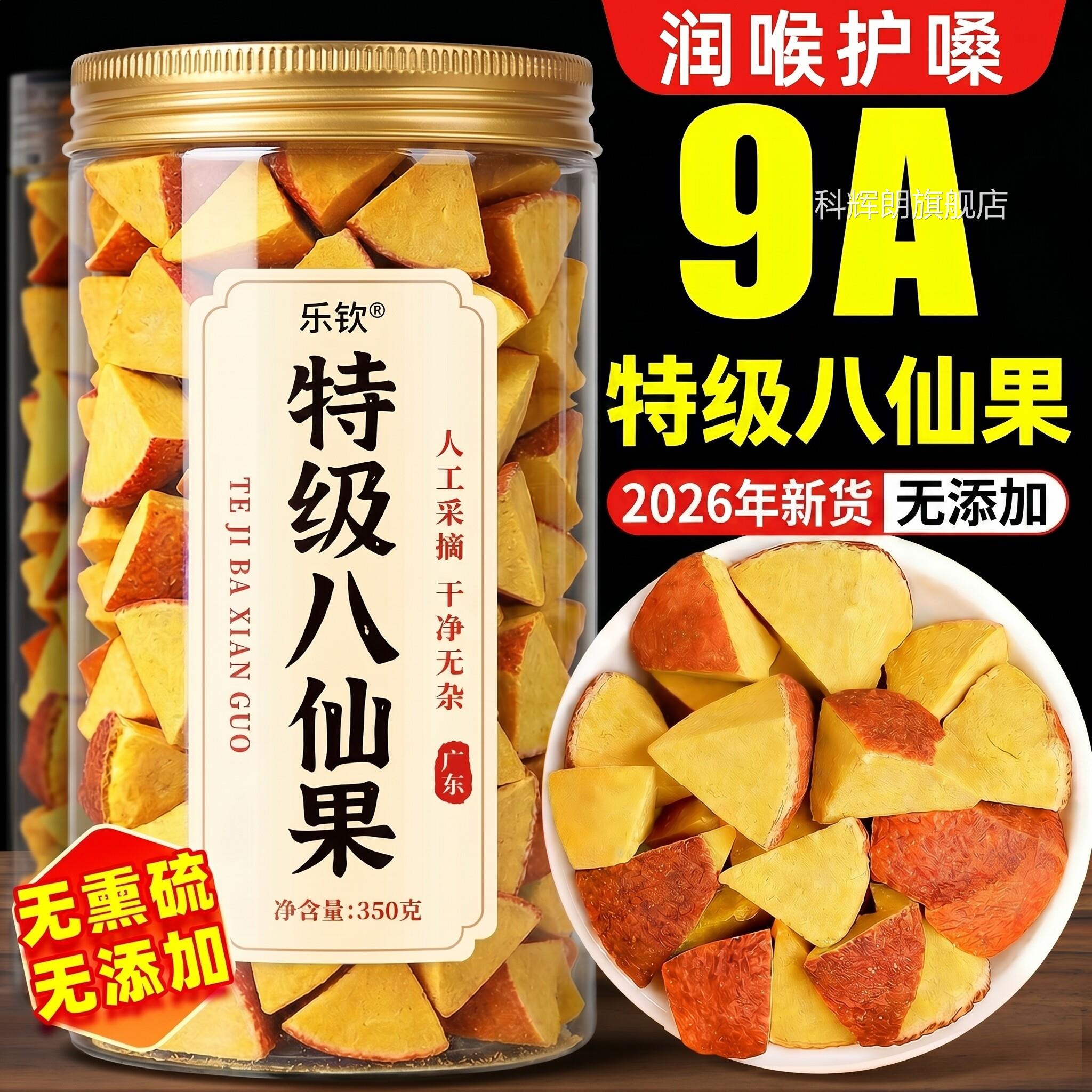 正宗化州橘红八仙果化痰陈皮果止化桔红官方旗舰店润咳喉切片zz科