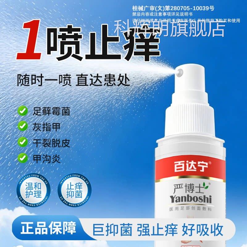 脚气止痒壳脱皮杀菌真菌感染臭脚止汗烂脚丫脱皮糜烂脚趾聚糖喷雾