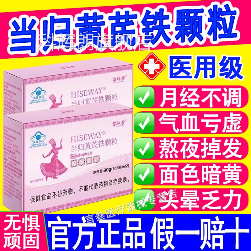 当归黄芪颗粒贫血调理经期不准推迟黑气血亏虚官方正品HIS铁EWAY