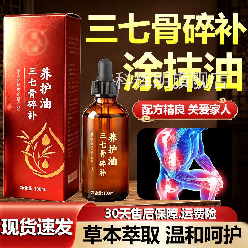 三七骨肩碎补舒缓油涂抹油官方旗舰店正品颈腰腿膝盖关节100ml/盒