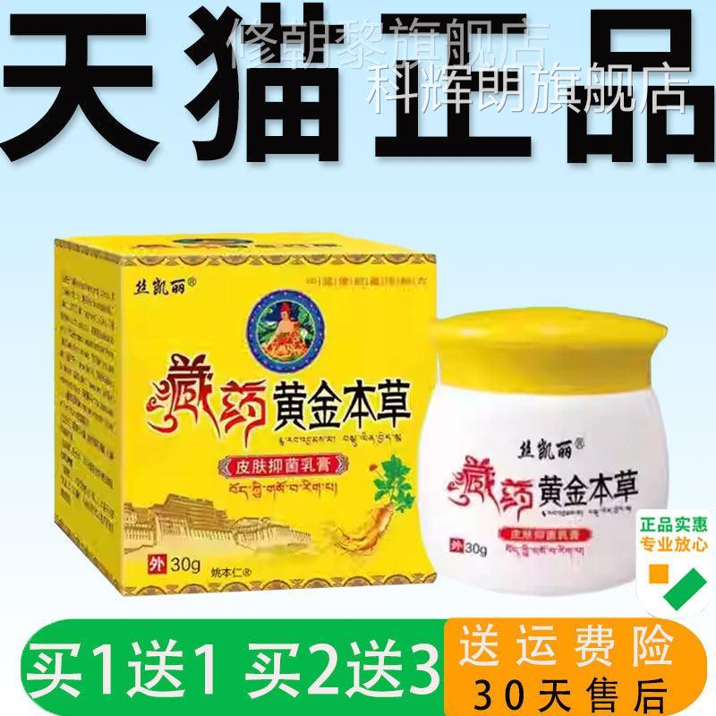 丝凯藏药黄本草皮肤抑方菌乳丽膏官正品防伪金查外用可抑菌JUS乳
