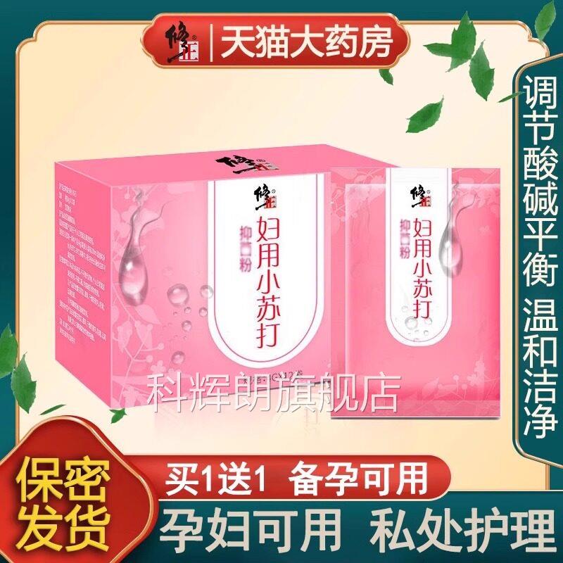 修正用小苏打粉冲洗内外阴私处酸妇碱平衡护理女性备孕碳酸氢钠UU