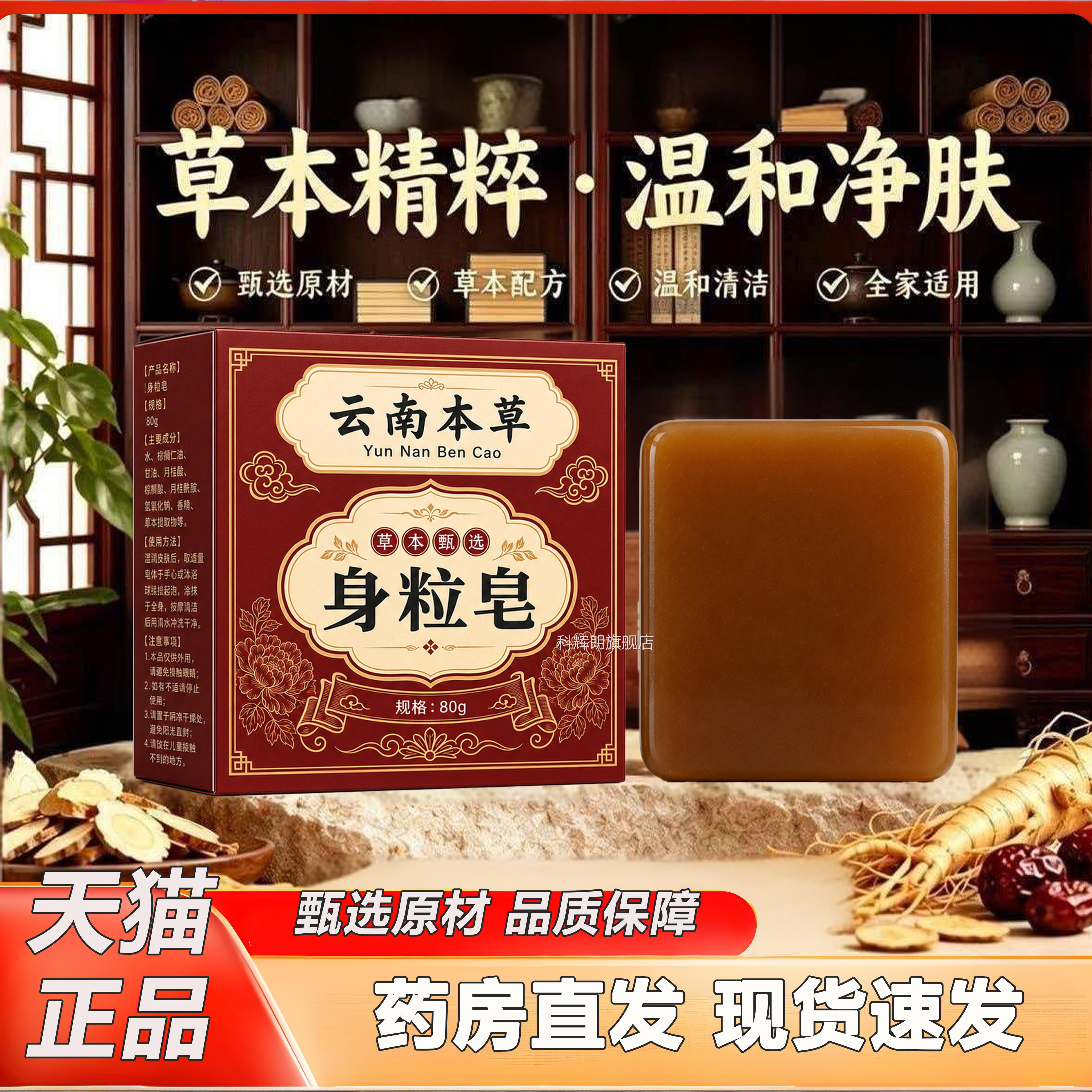 云南本草旗身粒皂止痒皂背部颗粒清洁沐浴皂护理皂官方舰店2KY科