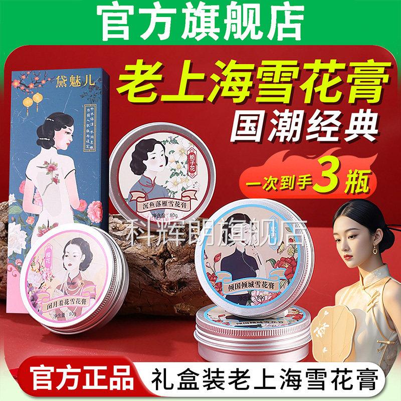 老上海雪花膏正品霜国货老牌旗舰店护手官方经典高铁同款滋润面霜