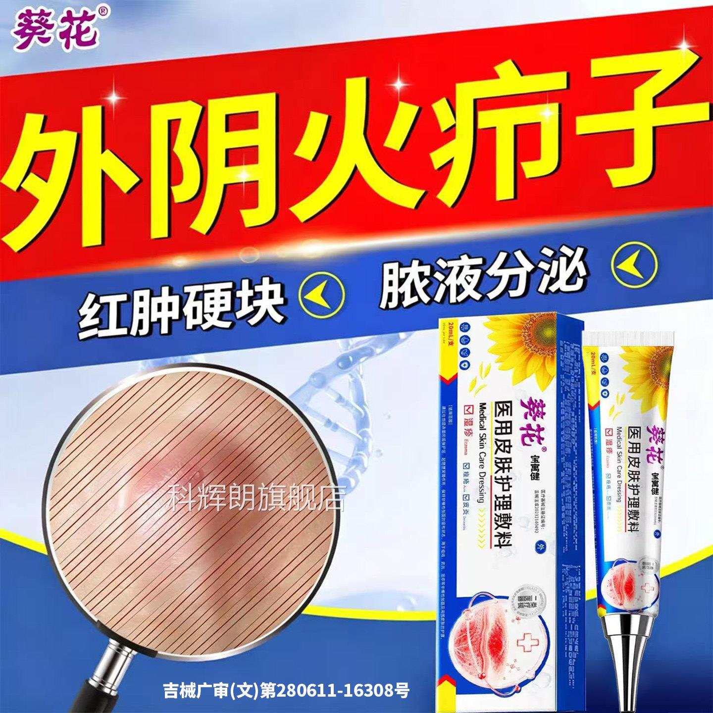 葵花私疖肿拔毒拔脓软膏敷料处非贴粉瘤皮脂腺囊肿专用科辉朗旗舰