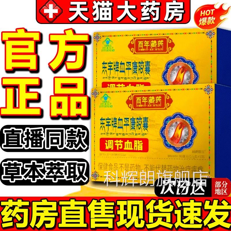 东宇牌血平康胶囊调糖宁芯2保辅助调节脂草本取官方旗舰店正品gs