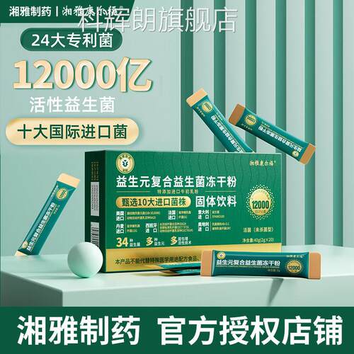 湘雅益生官方旗舰店正品湘雅制药b420益生元益生菌乳酸菌吸菌管3x