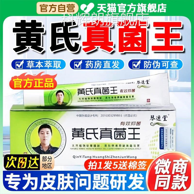 琴堂抑菌膏黄氏真菌王抑菌止痒药逸膏官方旗舰店正品黄芪药房bp科