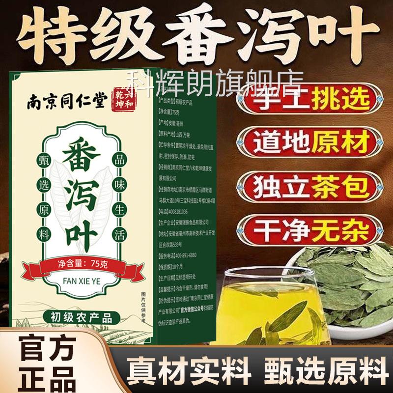 特级番泻叶精选当季新货番泻叶片京同南仁堂六和乾坤官方正品9xb