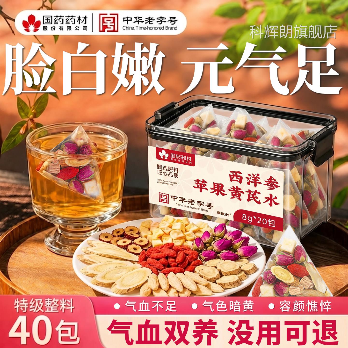 苹果黄芪水茶包适女生喝的补气血养生茶女人调理气血合美容养颜科