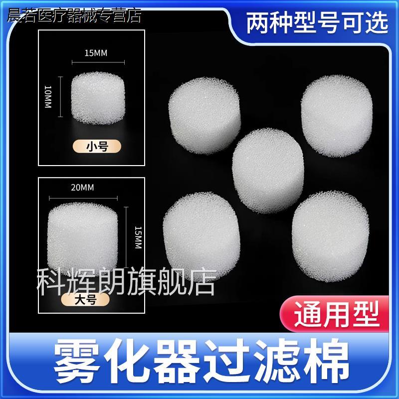 鱼跃雾化机过滤棉403C/403T/40D403M405C/A403H403E配3件通用科辉图片