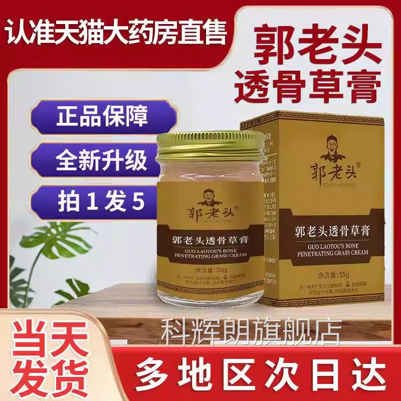 郭老爷透骨草膏成人外用肩颈腰不适官方旗腿舰店非郭老头发热膏科