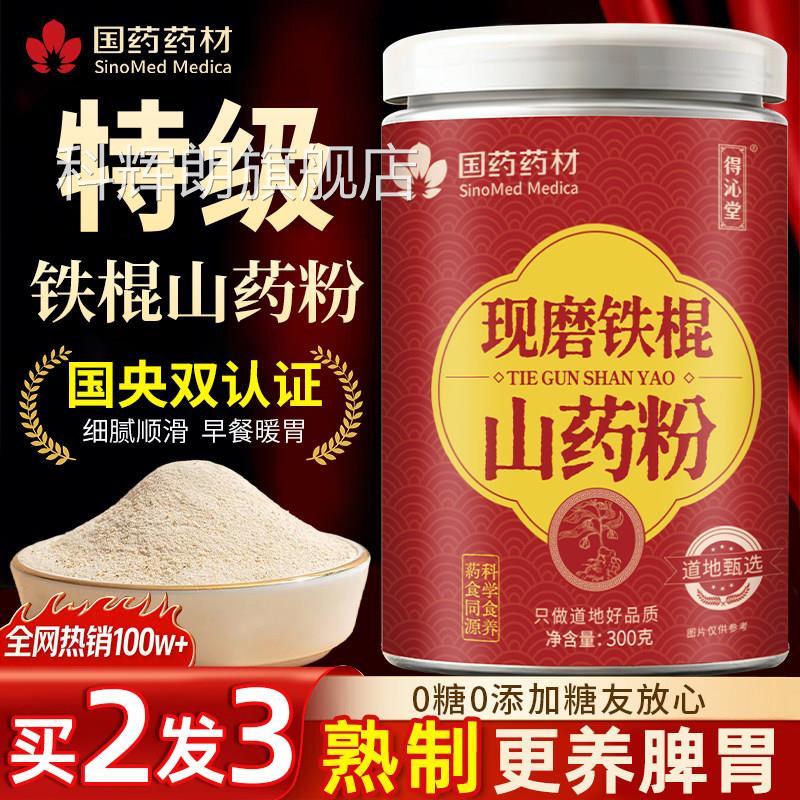铁棍山药粉官方旗舰店正宗河南焦作现磨纯山药粉餐养早餐冲饮代胃
