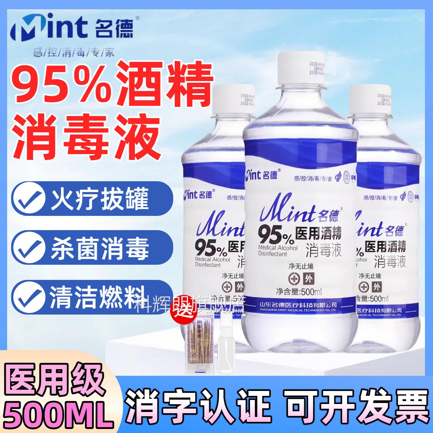 9%医用酒精955度乙醇消毒液拔罐酒精灯燃料美甲清洁高浓度消毒液
